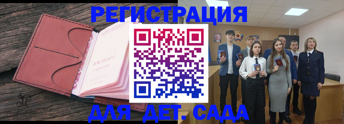 прописка 2025 в Балее