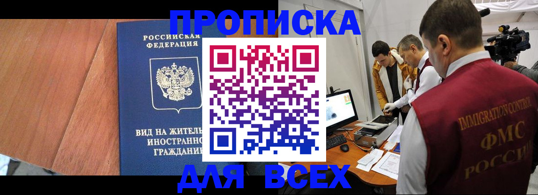 временная регистрация недорого в Балее