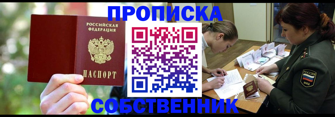 пропишу в квартире в Балее