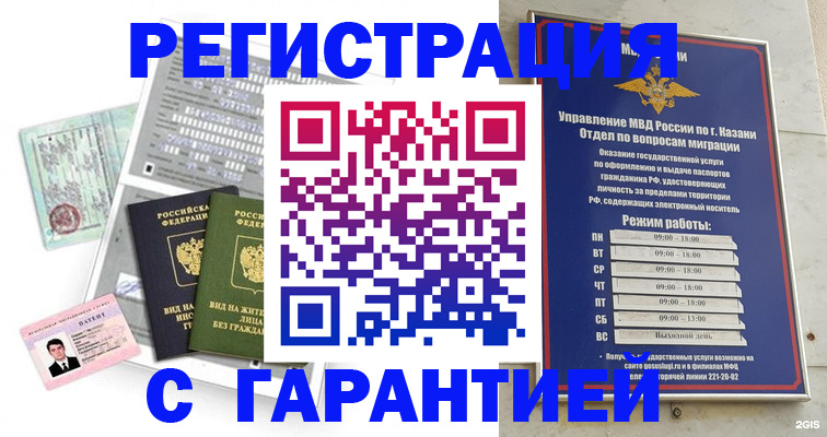 временная регистрация гарантия в Балее