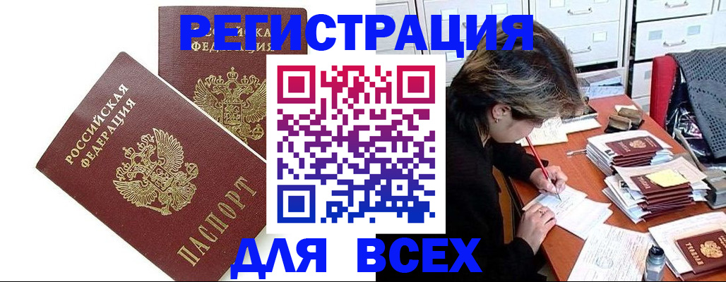 временная регистрация купить в Балее